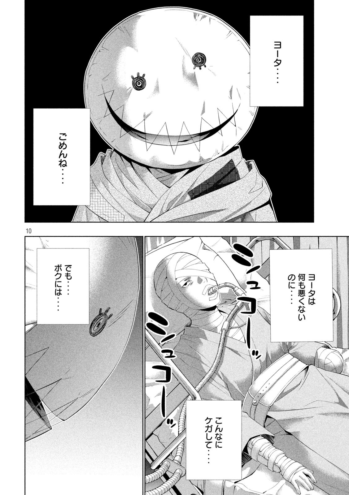 パラレルパラダイス Chap 304 - Next Chap 305