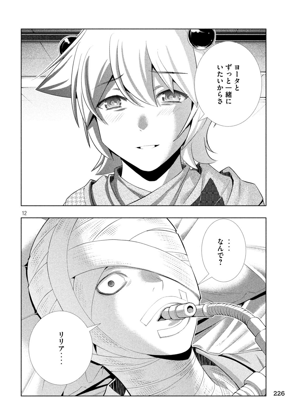 パラレルパラダイス Chap 304 - Next Chap 305