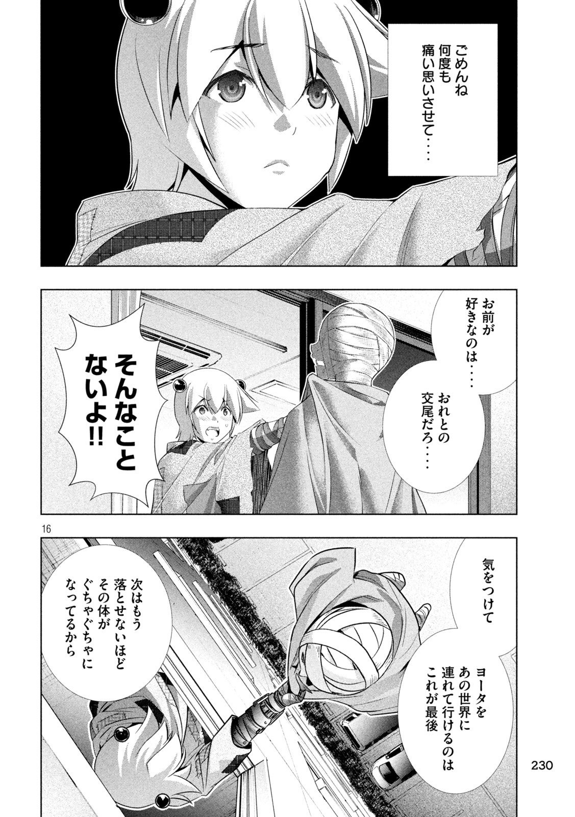 パラレルパラダイス Chap 304 - Next Chap 305