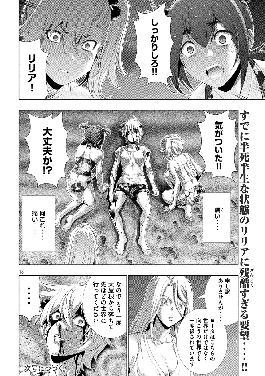 パラレルパラダイス Chap 304 - Next Chap 305