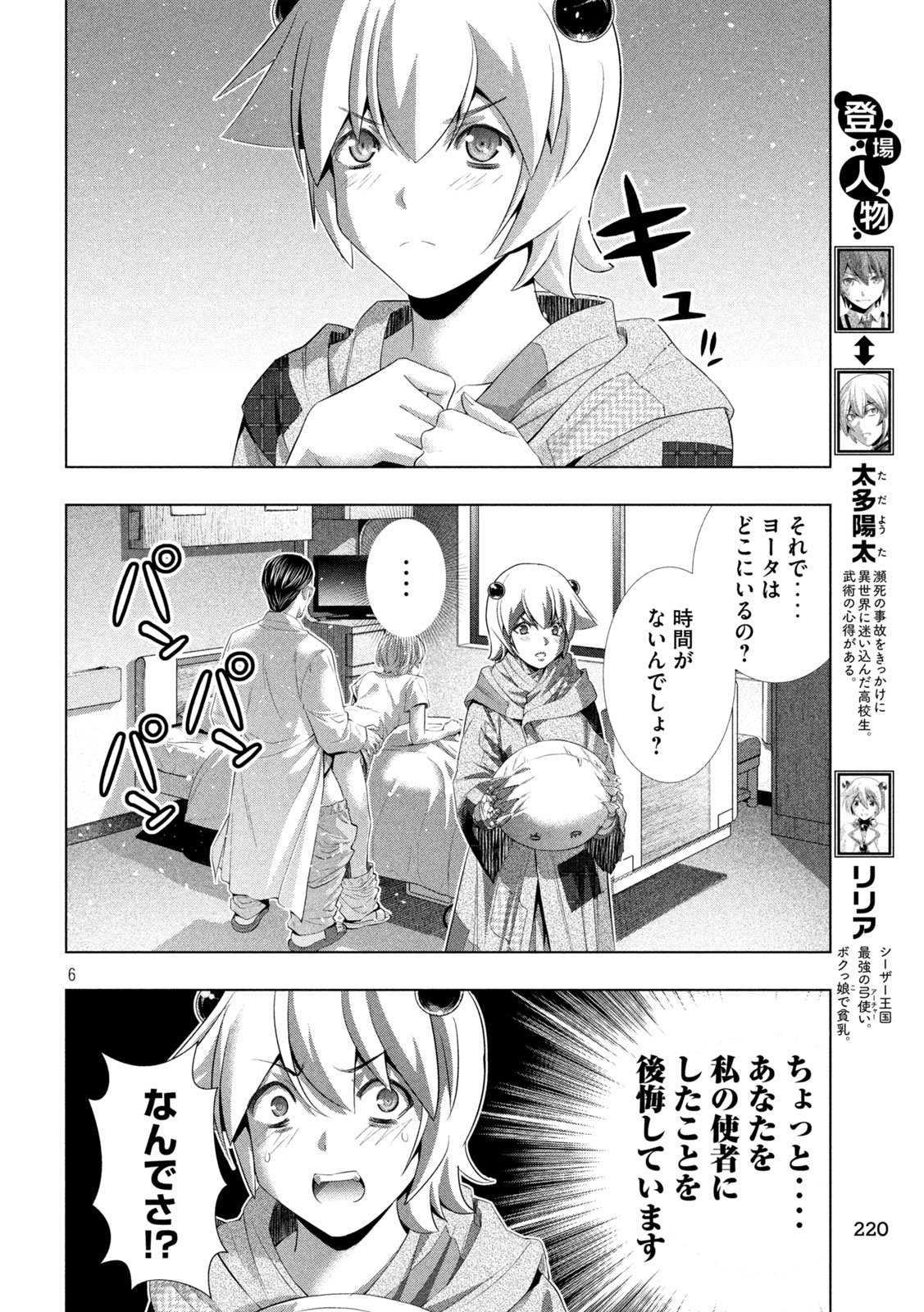 パラレルパラダイス Chap 304 - Next Chap 305