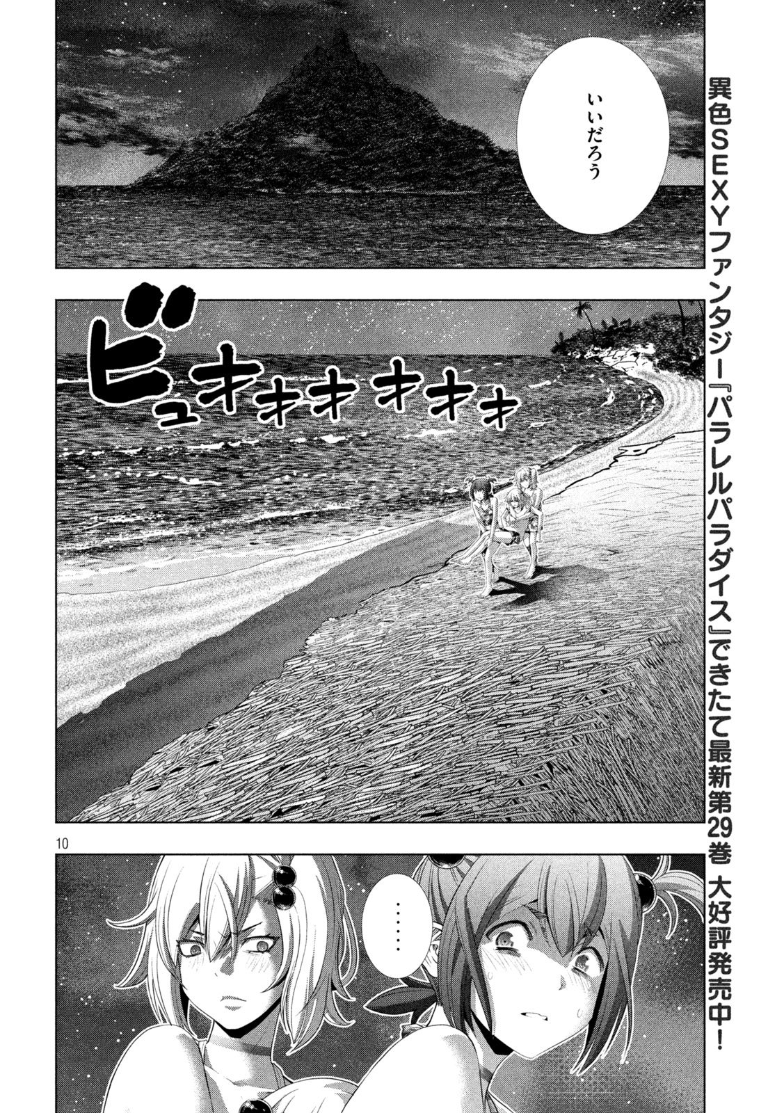パラレルパラダイス Chap 305 - Next Chap 306