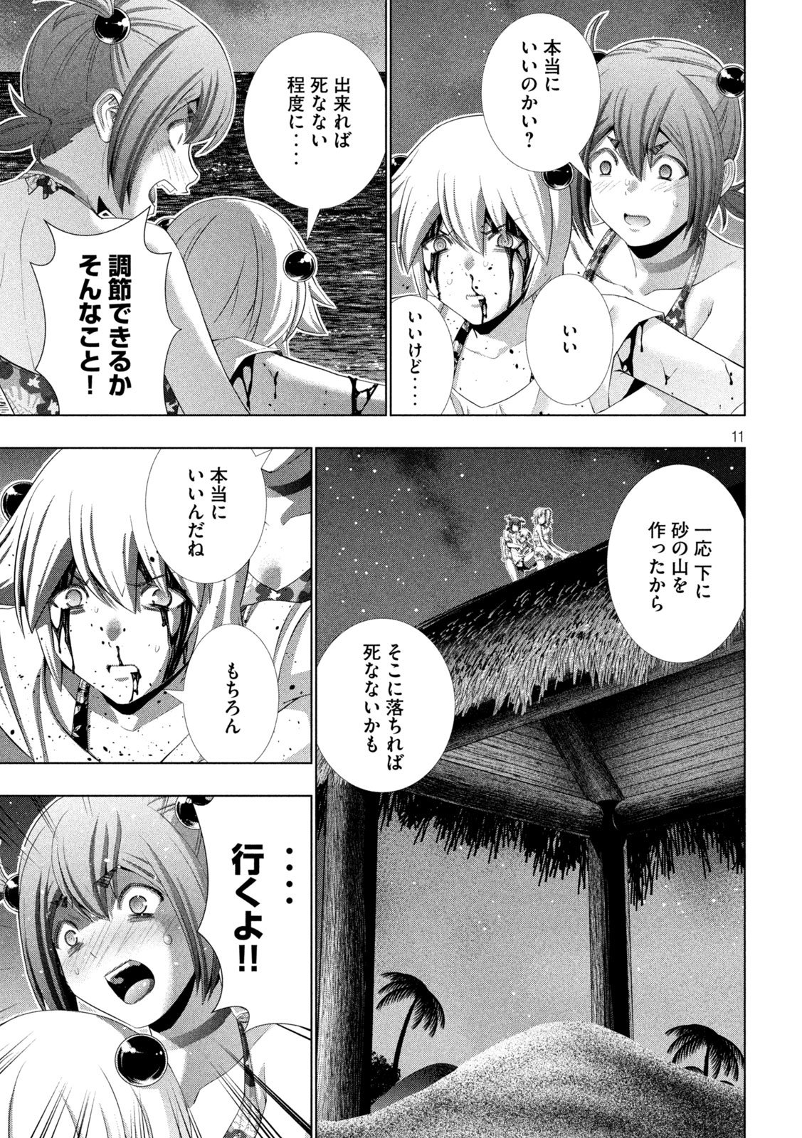パラレルパラダイス Chap 305 - Next Chap 306