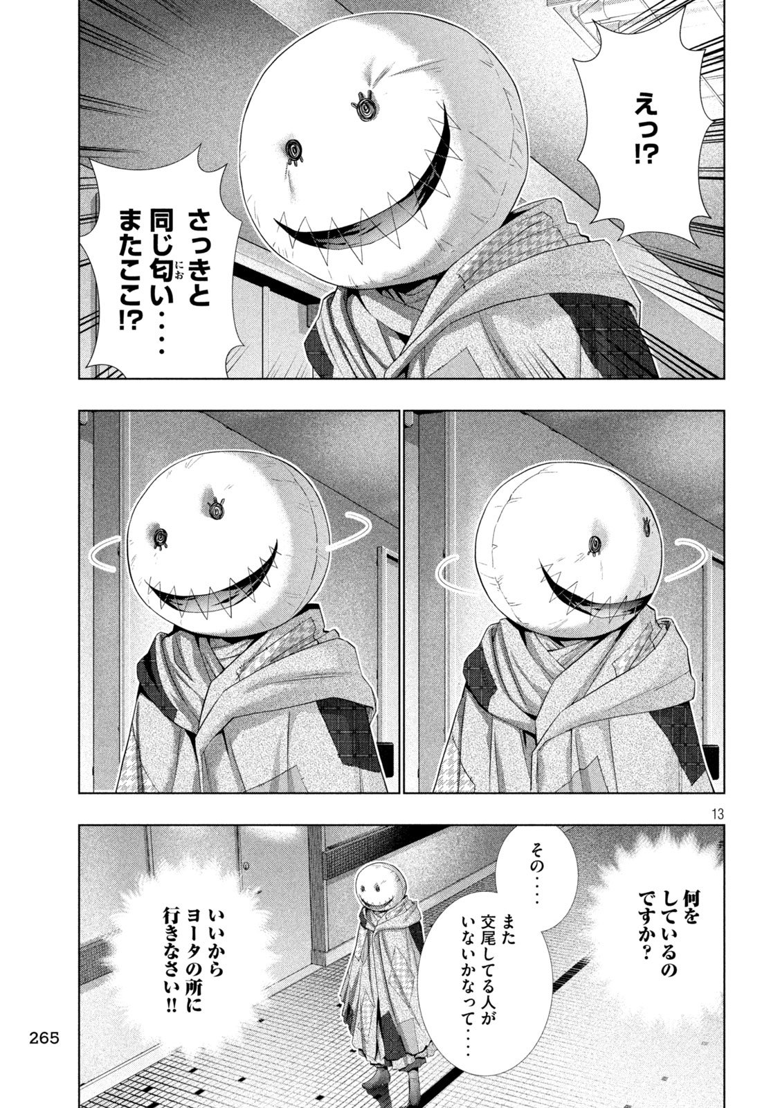 パラレルパラダイス Chap 305 - Next Chap 306