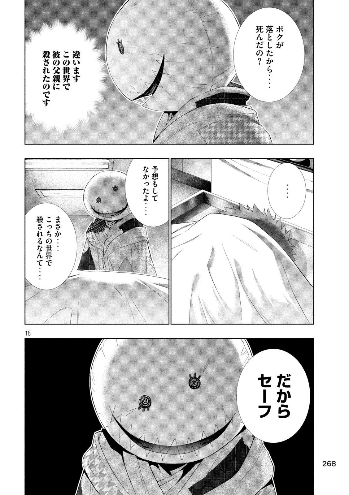 パラレルパラダイス Chap 305 - Next Chap 306