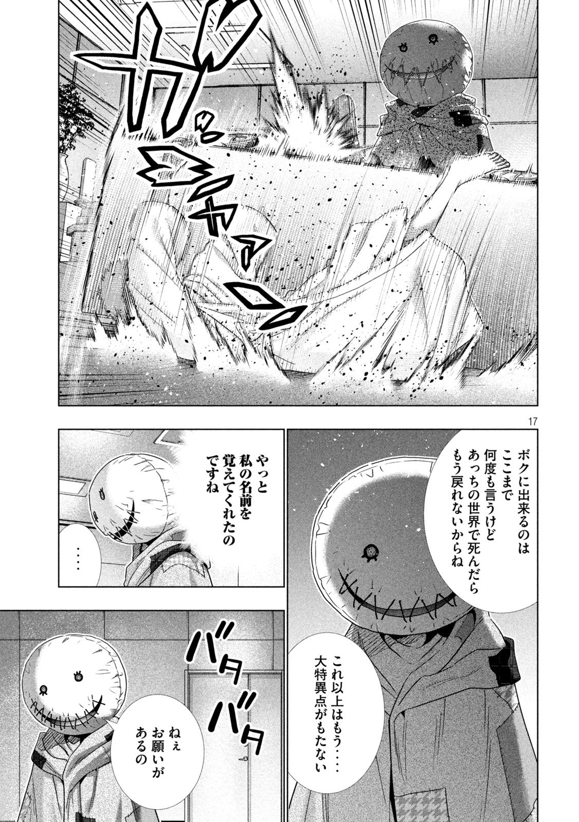 パラレルパラダイス Chap 305 - Next Chap 306
