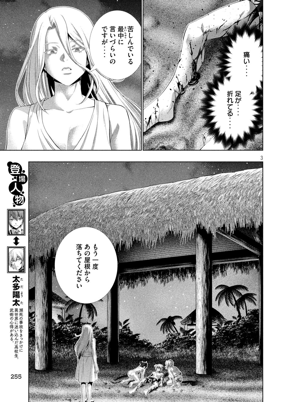 パラレルパラダイス Chap 305 - Next Chap 306