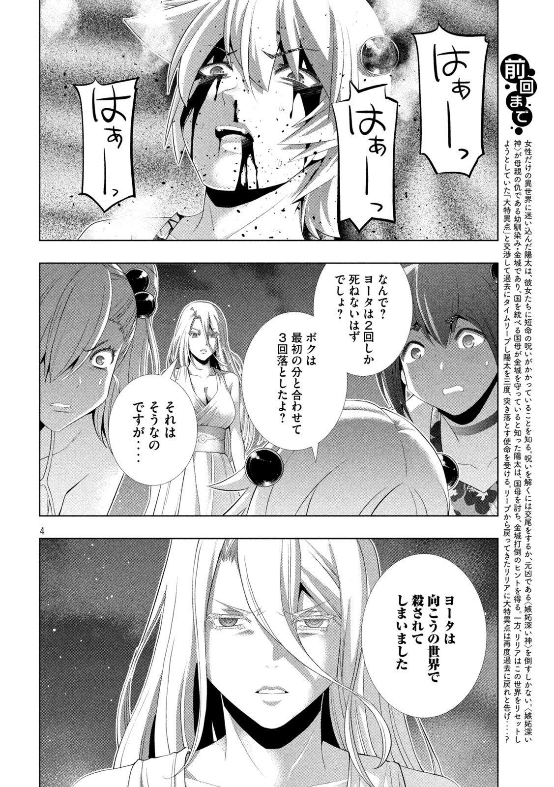 パラレルパラダイス Chap 305 - Next Chap 306