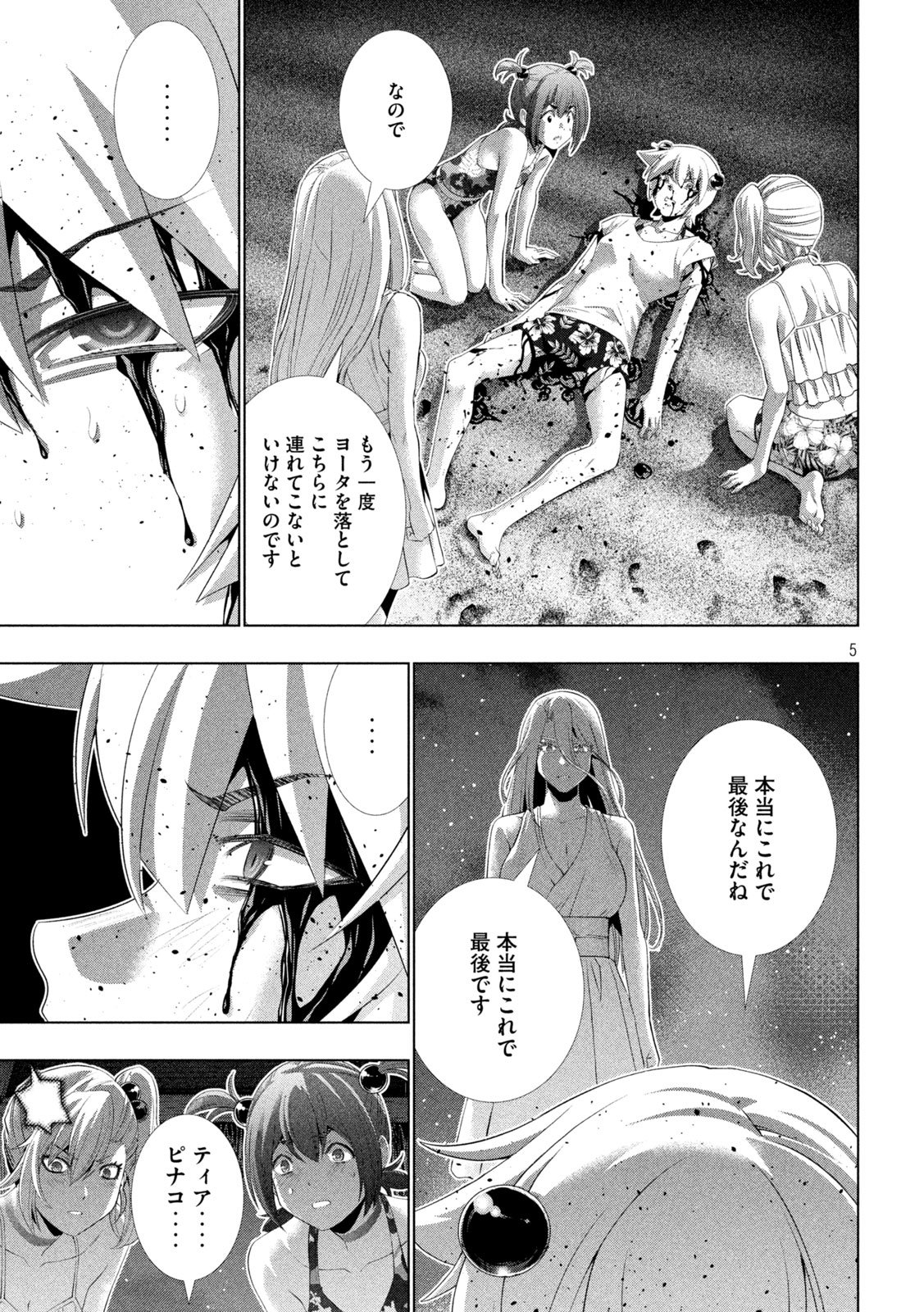 パラレルパラダイス Chap 305 - Next Chap 306