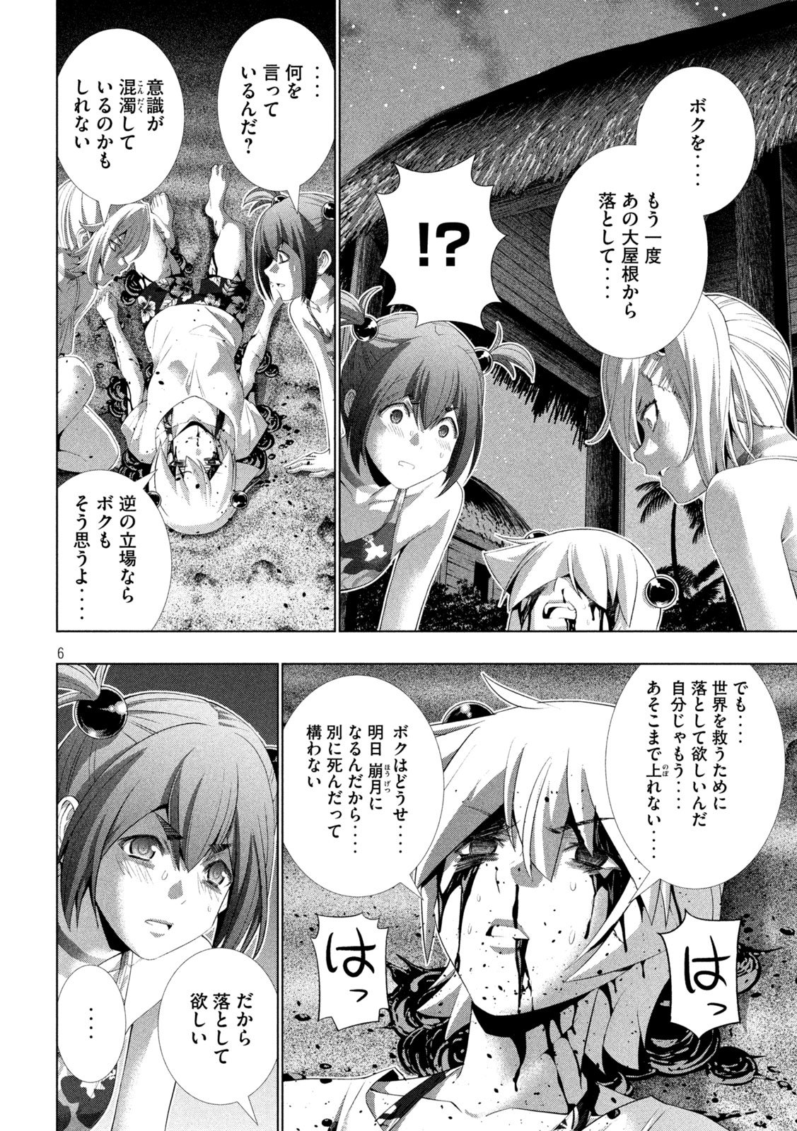 パラレルパラダイス Chap 305 - Next Chap 306