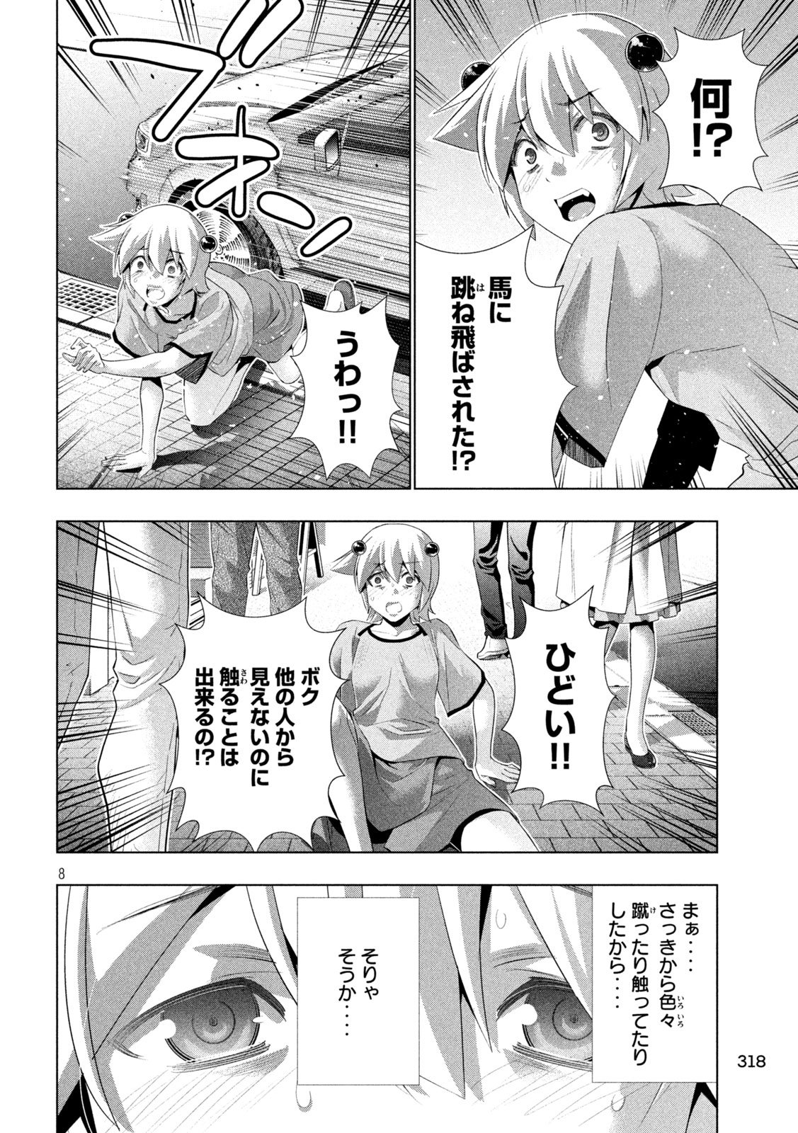 パラレルパラダイス Chap 306 - Next Chap 307