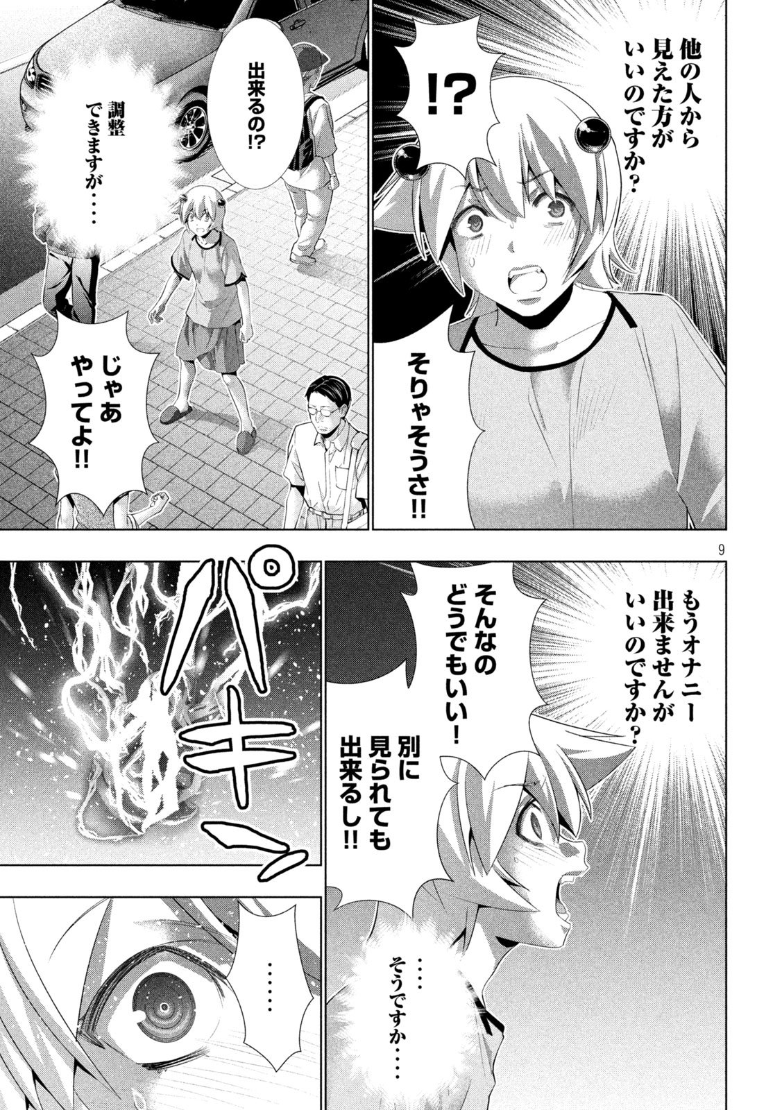 パラレルパラダイス Chap 306 - Next Chap 307