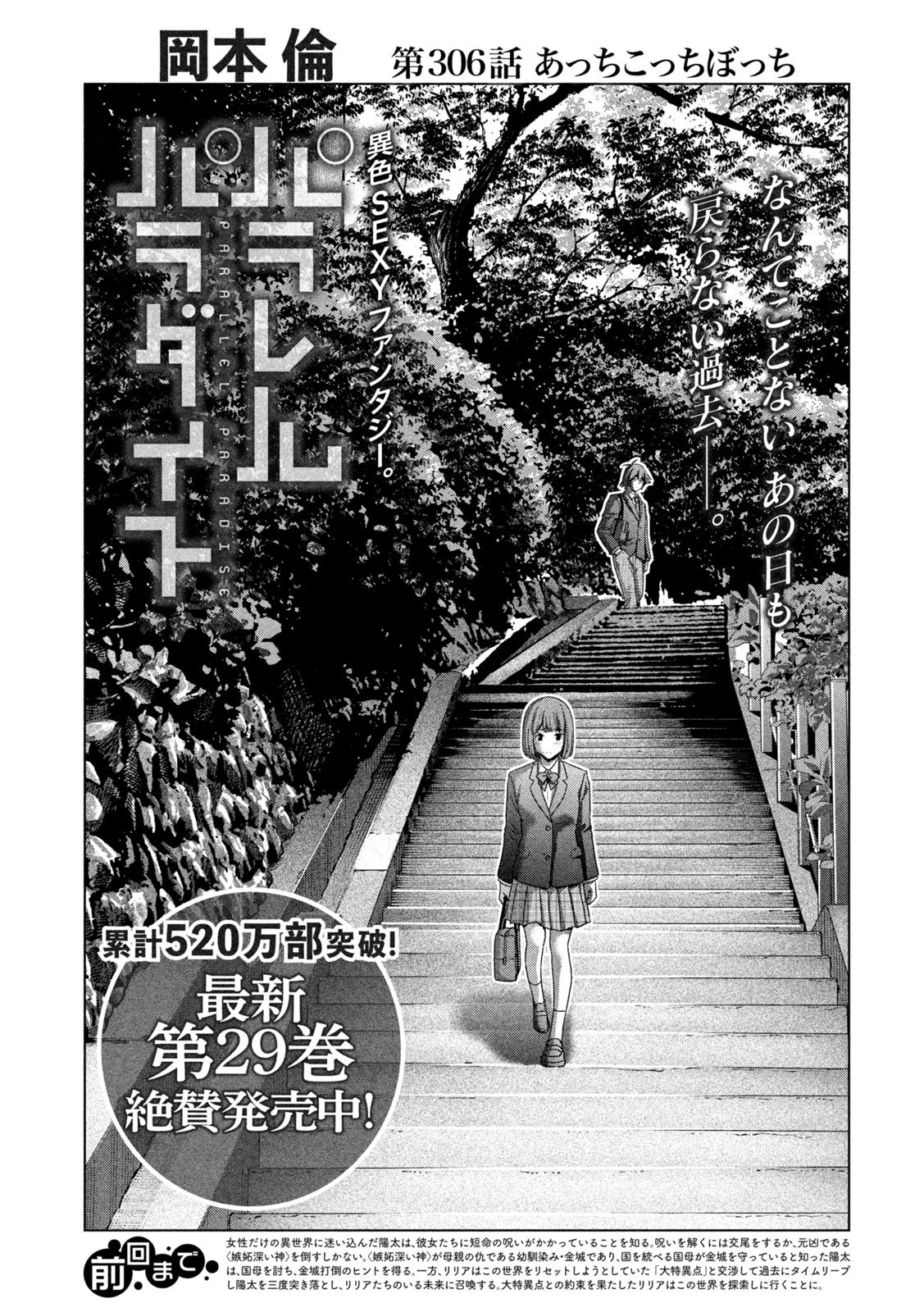 パラレルパラダイス Chap 306 - Next Chap 307