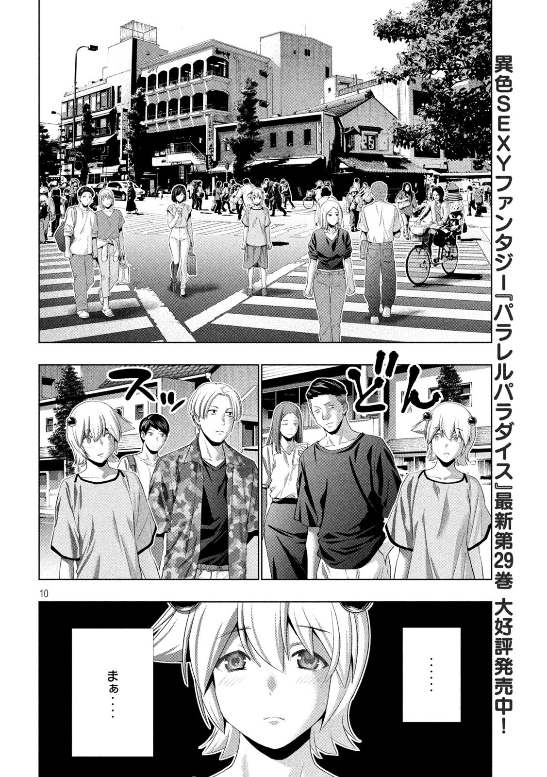 パラレルパラダイス Chap 306 - Next Chap 307