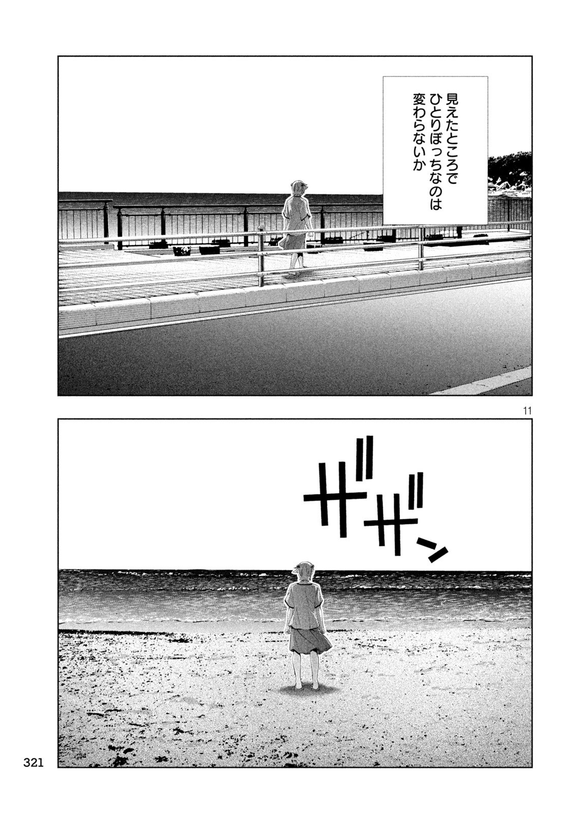 パラレルパラダイス Chap 306 - Next Chap 307