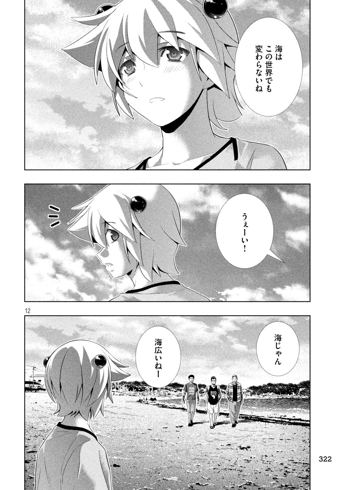 パラレルパラダイス Chap 306 - Next Chap 307