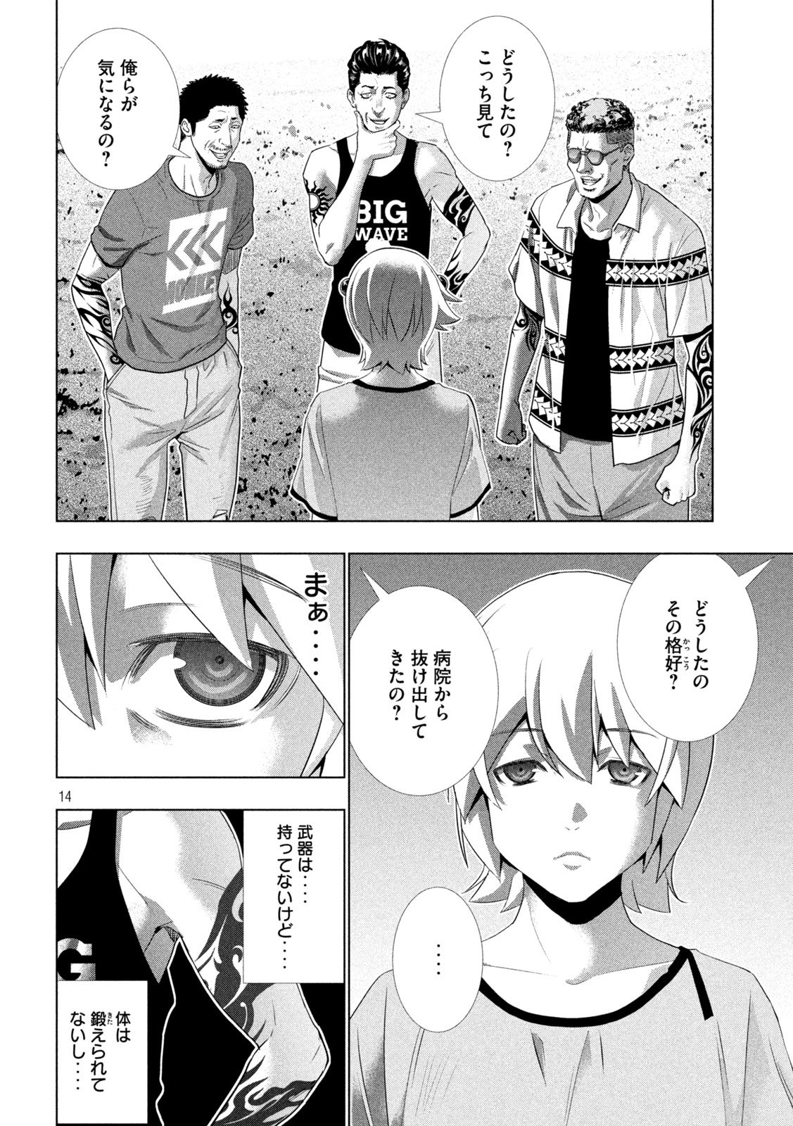 パラレルパラダイス Chap 306 - Next Chap 307