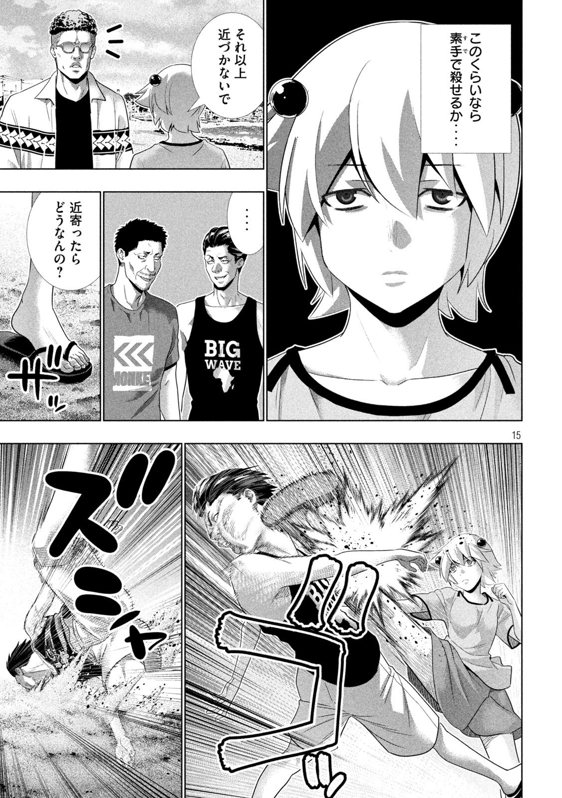 パラレルパラダイス Chap 306 - Next Chap 307