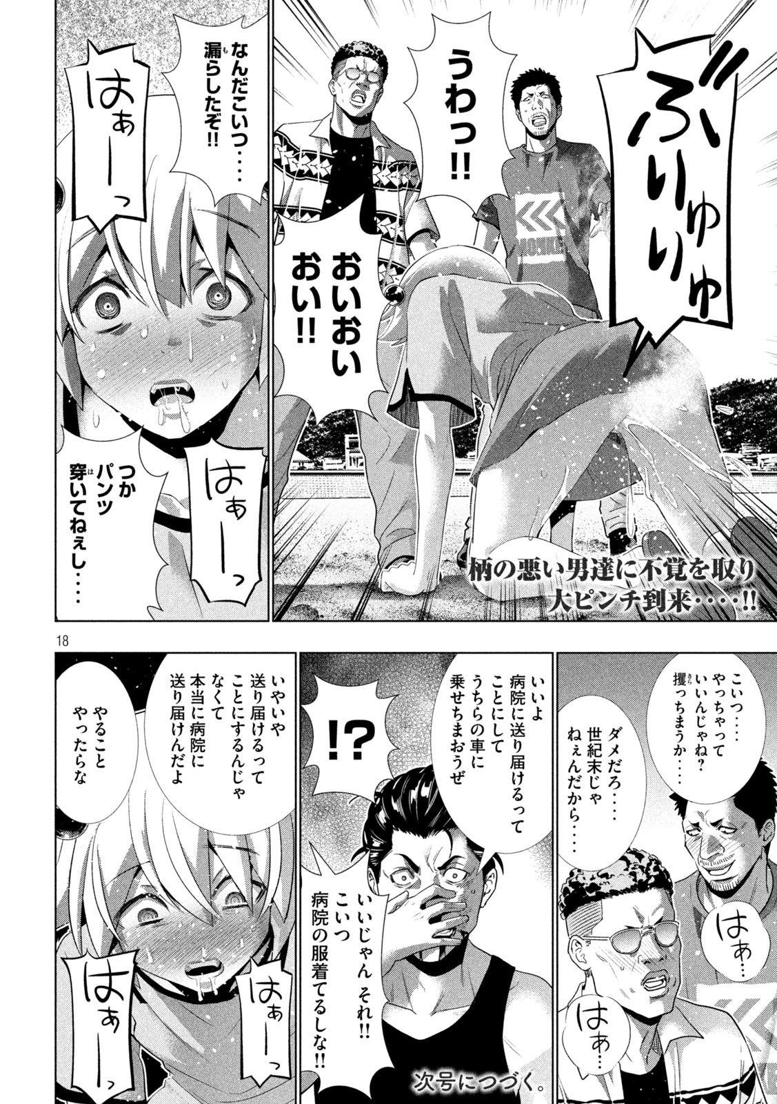 パラレルパラダイス Chap 306 - Next Chap 307