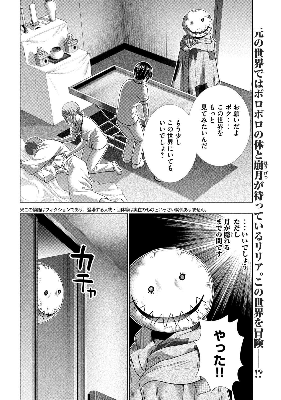パラレルパラダイス Chap 306 - Next Chap 307