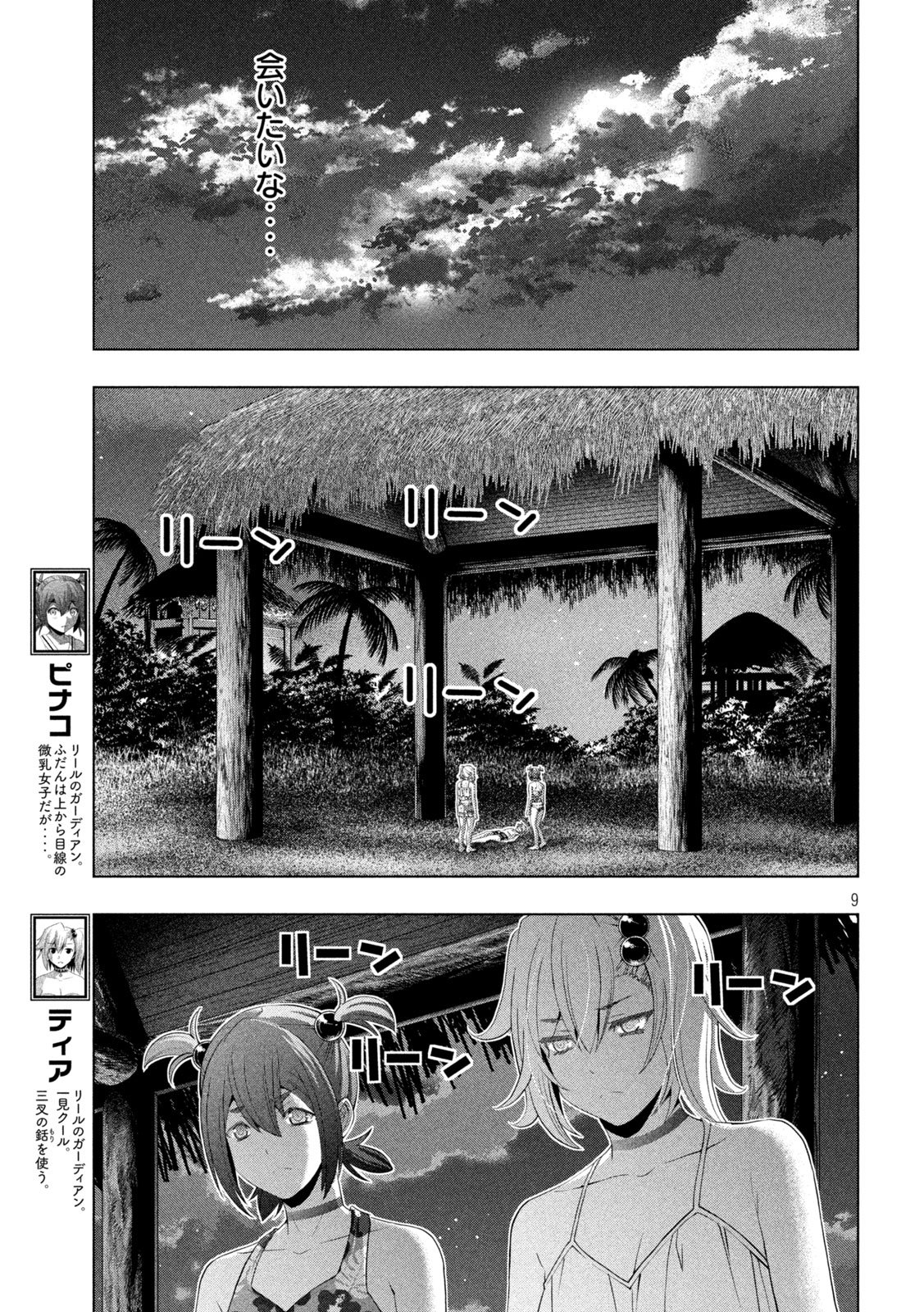 パラレルパラダイス Chap 307 - Next Chap 308