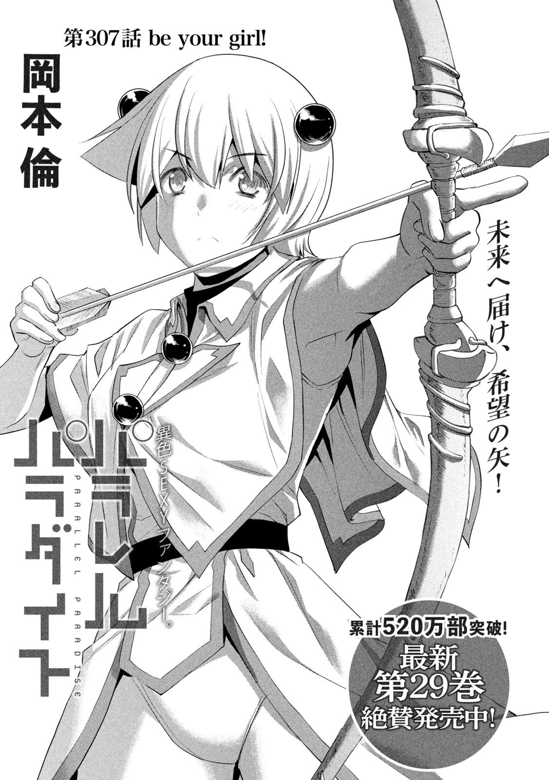 パラレルパラダイス Chap 307 - Next Chap 308
