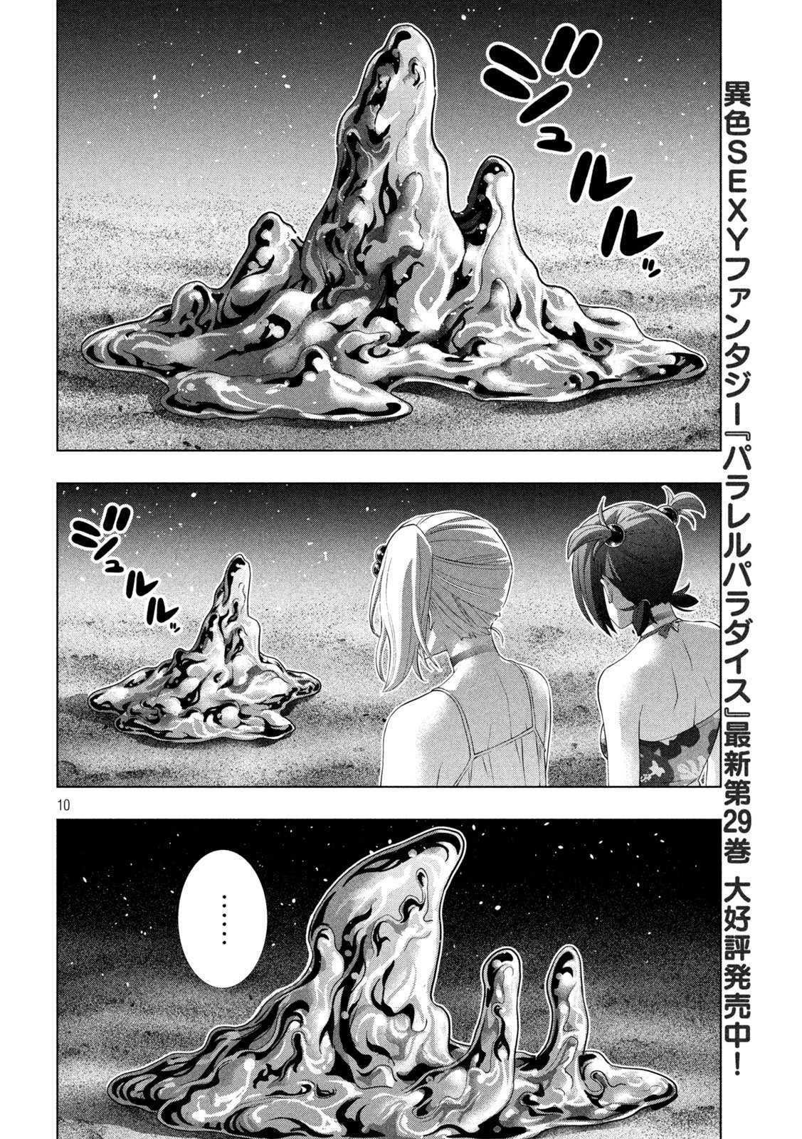 パラレルパラダイス Chap 307 - Next Chap 308