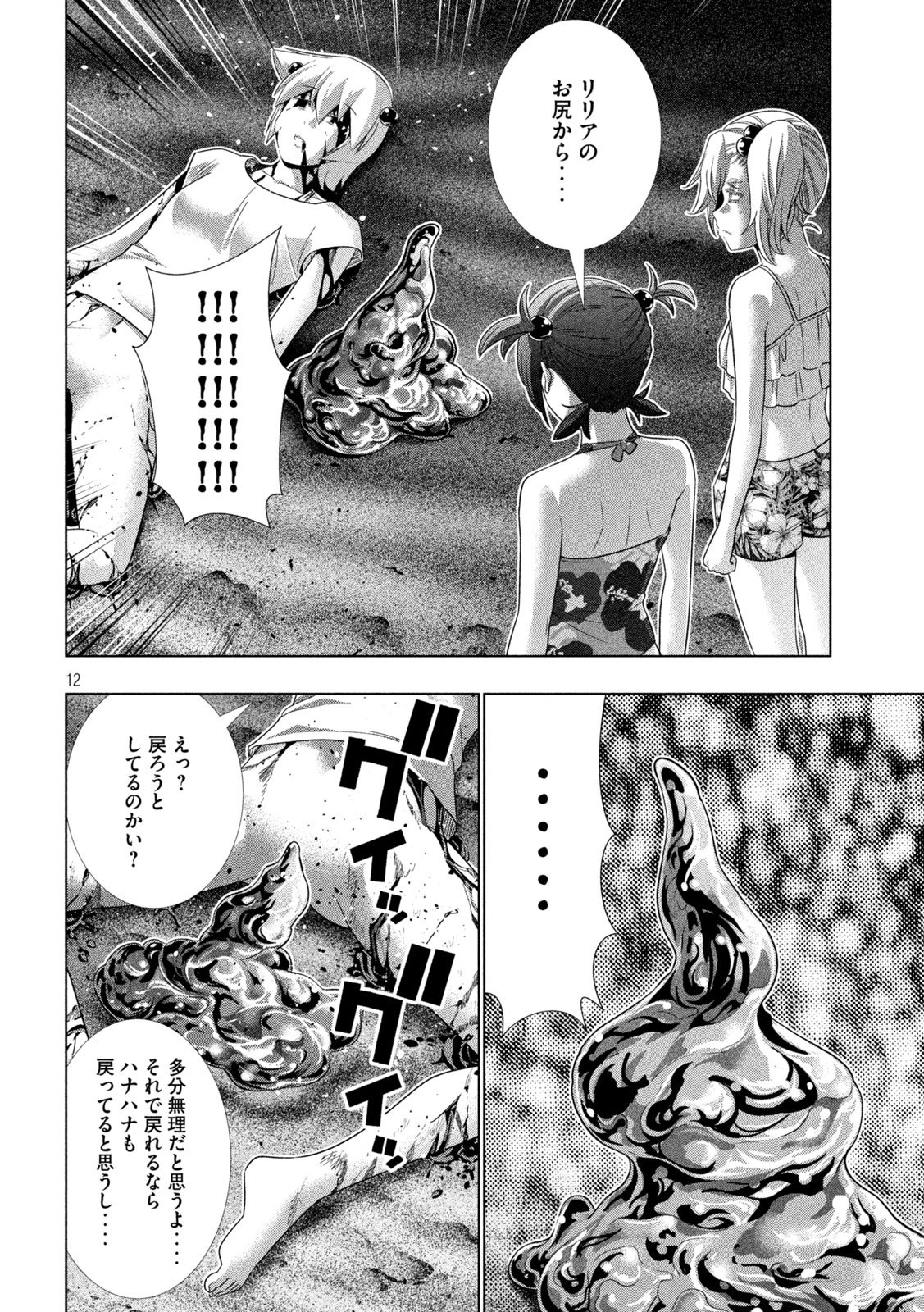 パラレルパラダイス Chap 307 - Next Chap 308