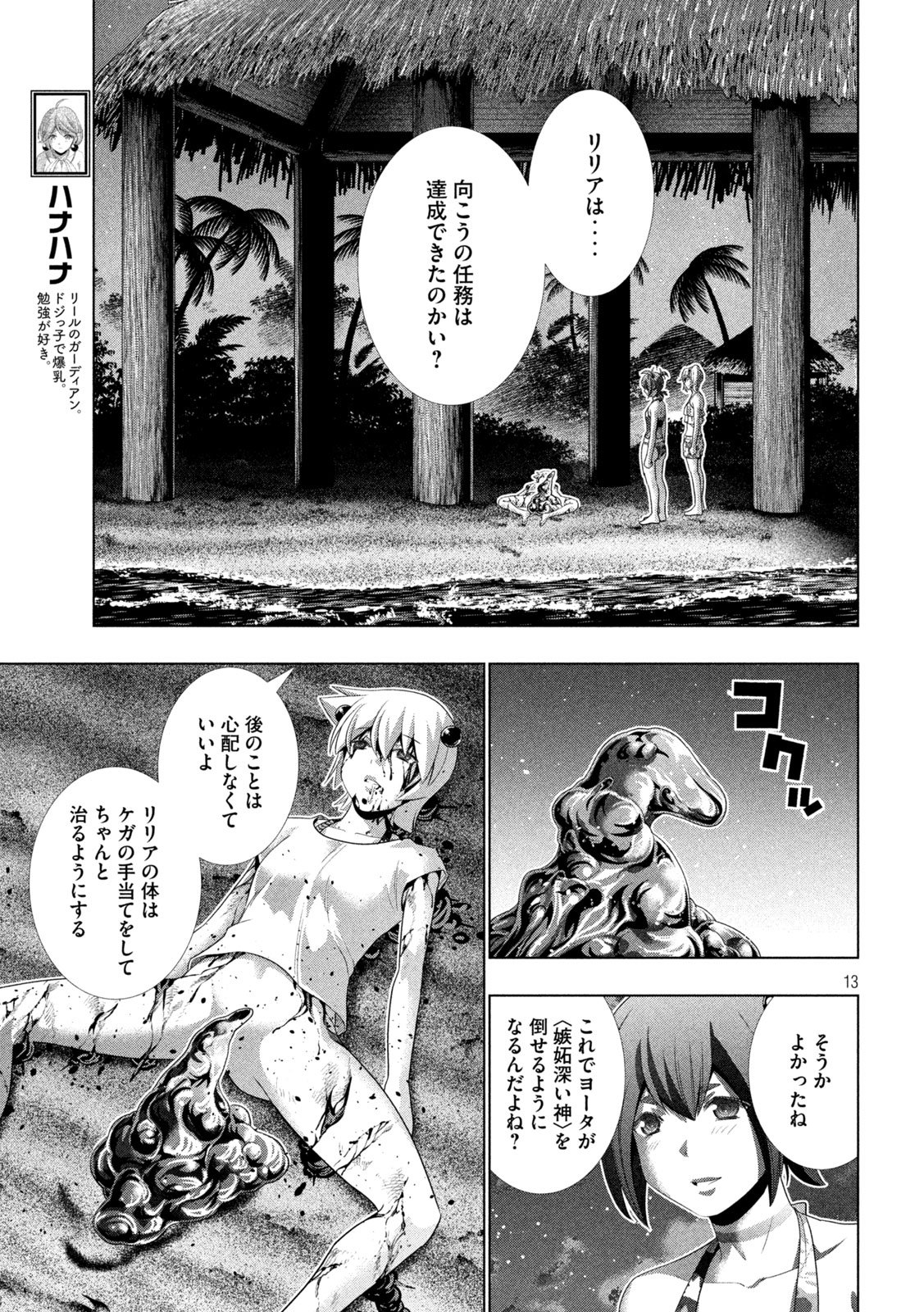 パラレルパラダイス Chap 307 - Next Chap 308