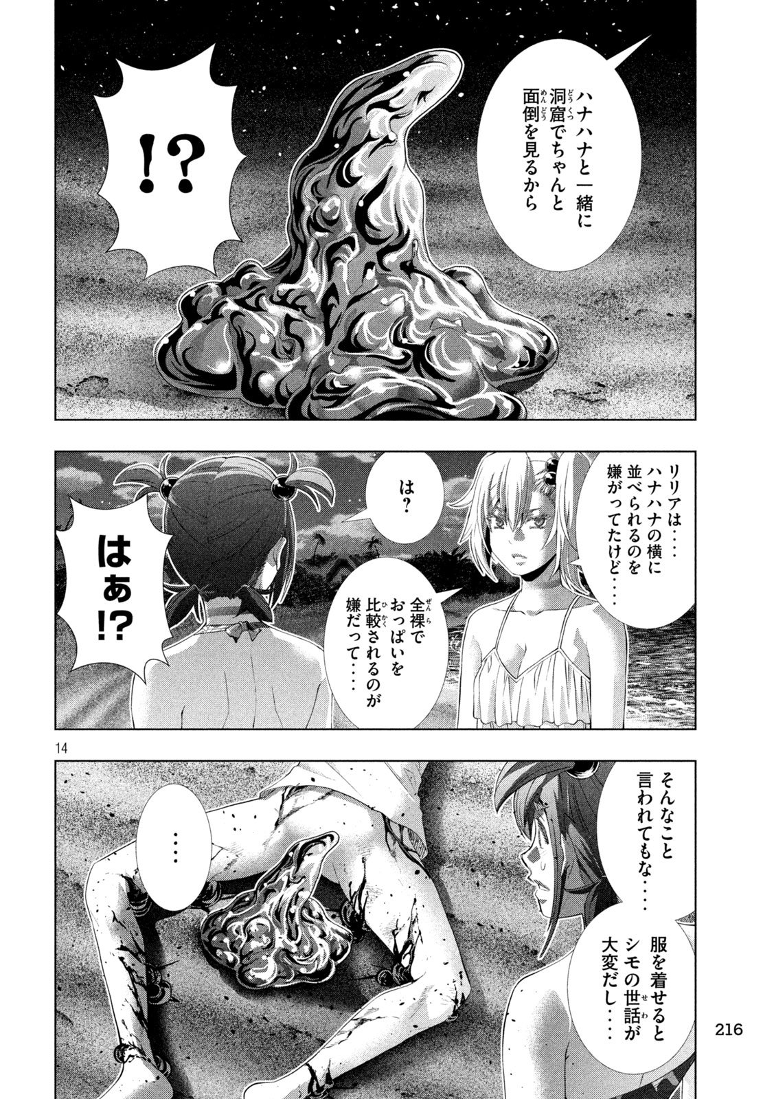 パラレルパラダイス Chap 307 - Next Chap 308
