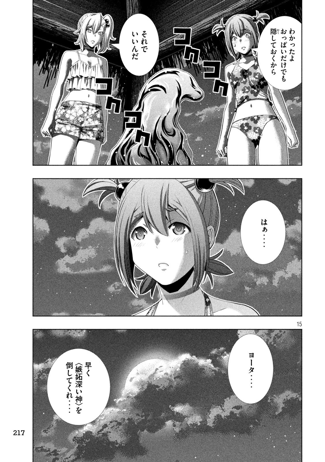 パラレルパラダイス Chap 307 - Next Chap 308