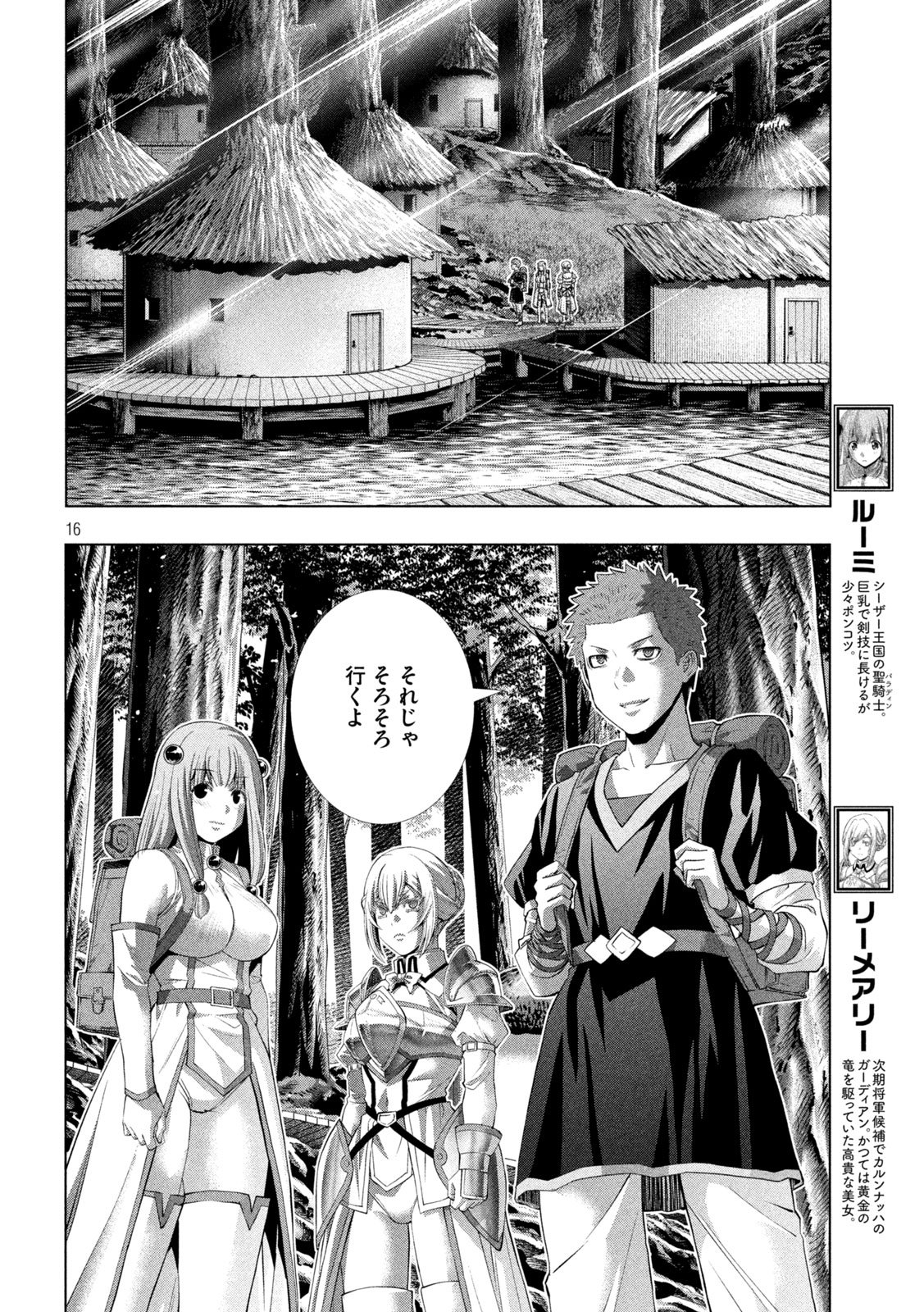 パラレルパラダイス Chap 307 - Next Chap 308
