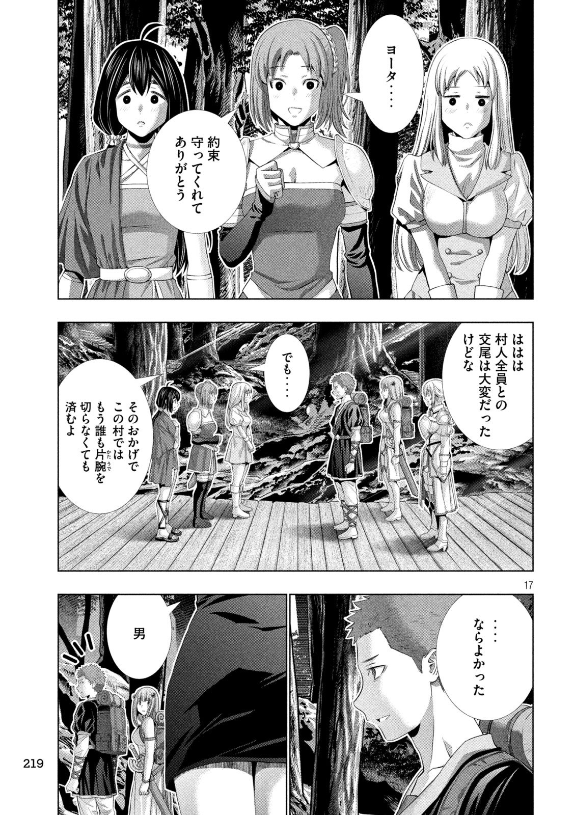 パラレルパラダイス Chap 307 - Next Chap 308