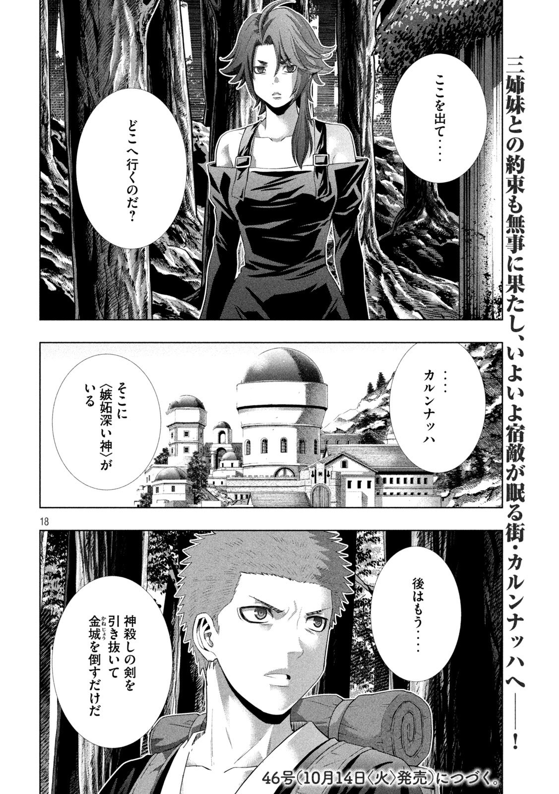 パラレルパラダイス Chap 307 - Next Chap 308