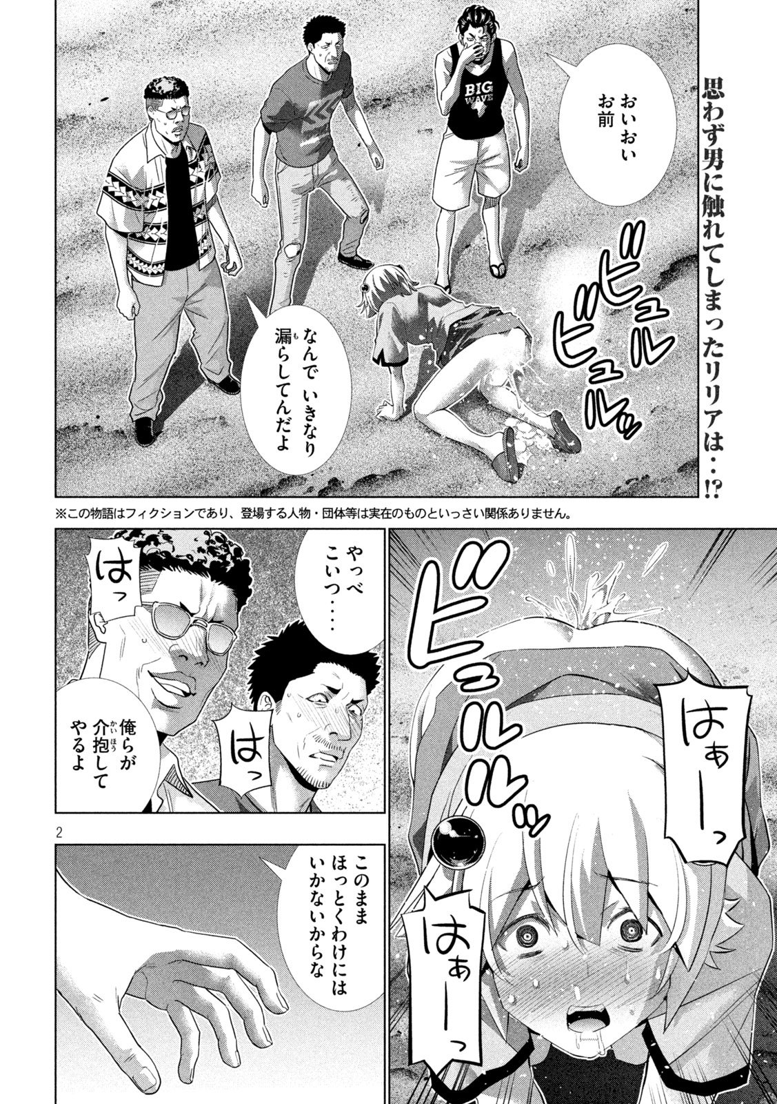 パラレルパラダイス Chap 307 - Next Chap 308