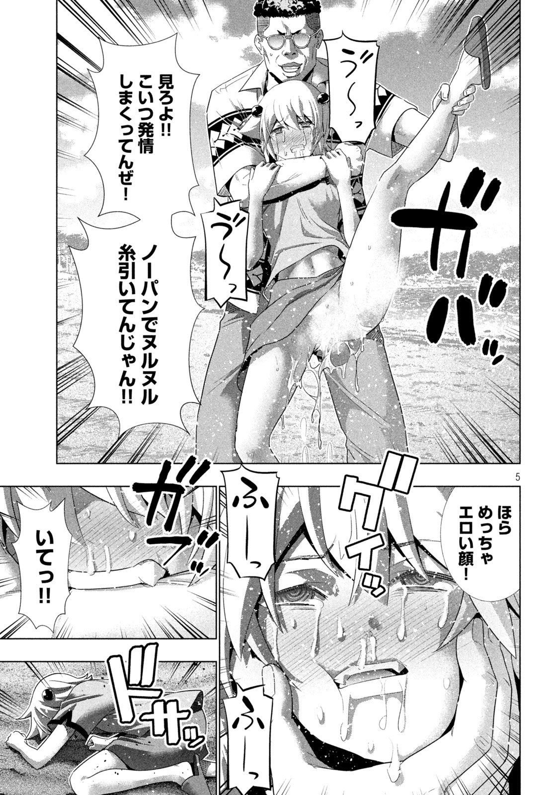 パラレルパラダイス Chap 307 - Next Chap 308