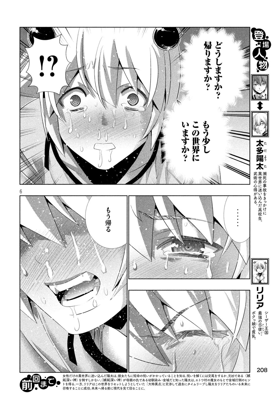 パラレルパラダイス Chap 307 - Next Chap 308