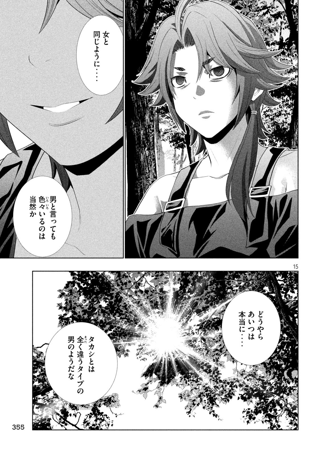 パラレルパラダイス Chap 308 - Next Chap 309