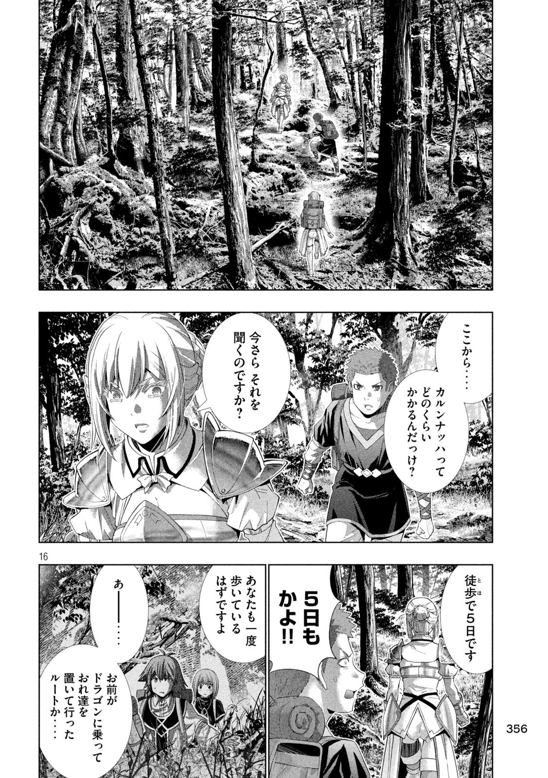 パラレルパラダイス Chap 308 - Next Chap 309