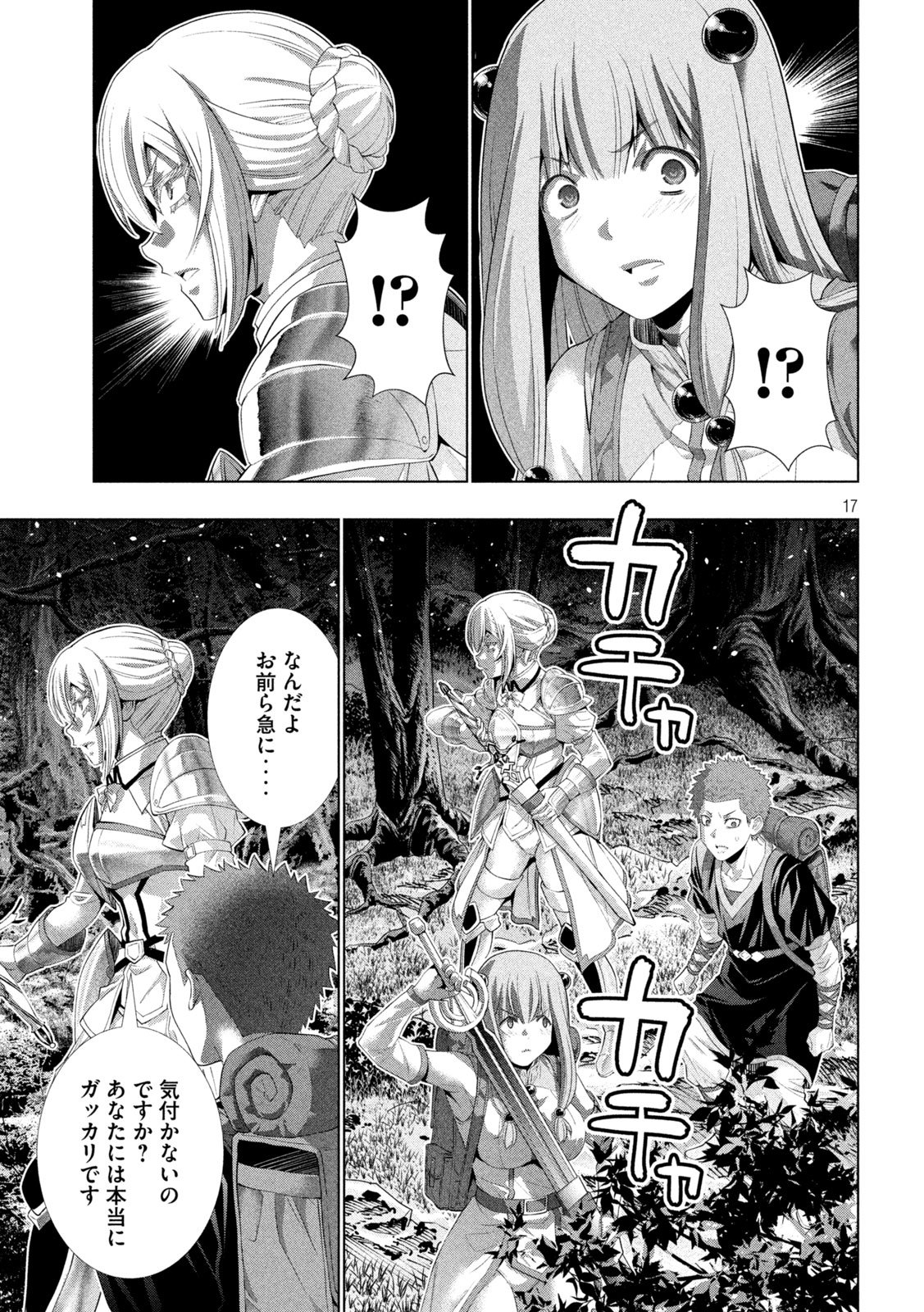 パラレルパラダイス Chap 308 - Next Chap 309