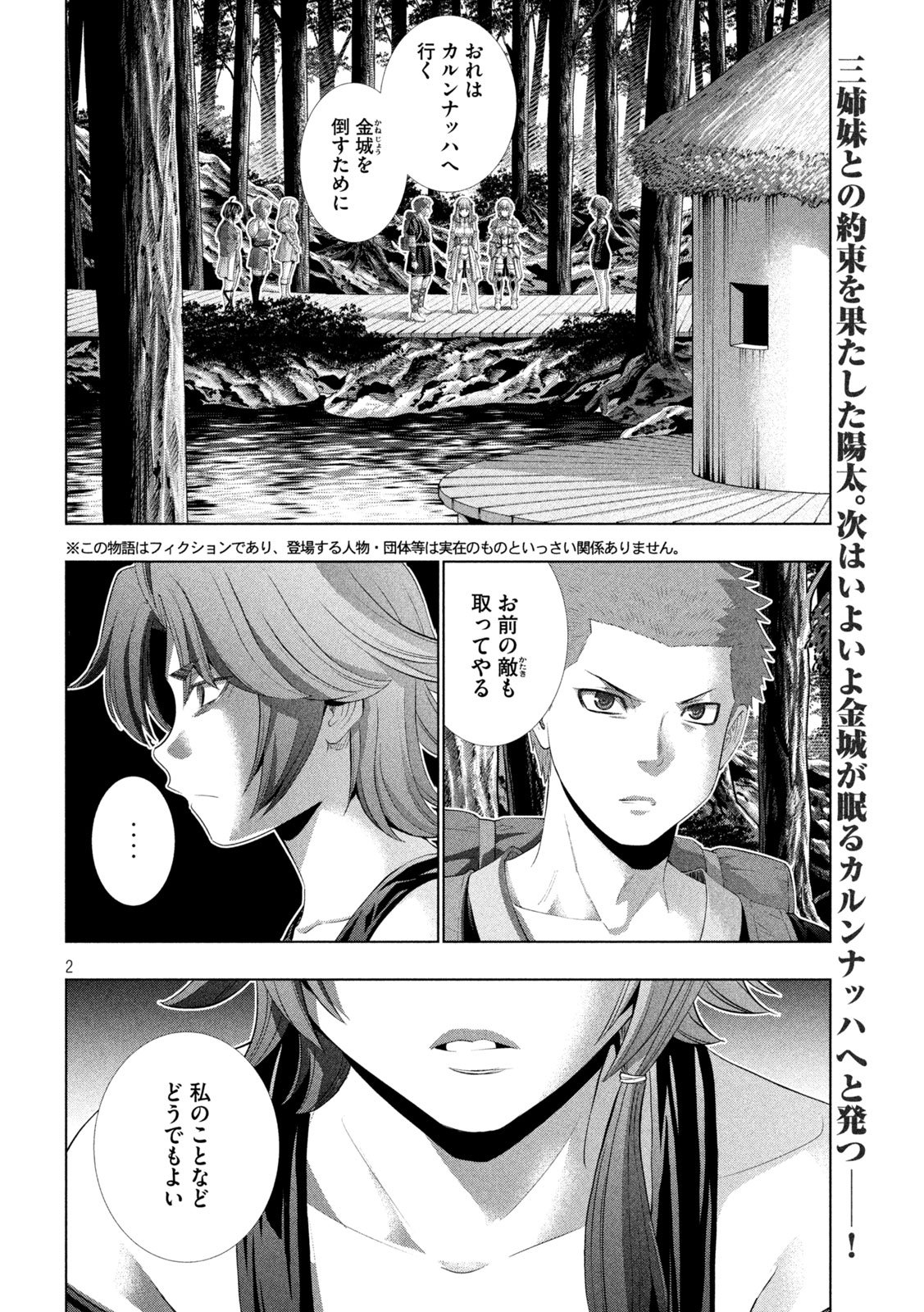 パラレルパラダイス Chap 308 - Next Chap 309