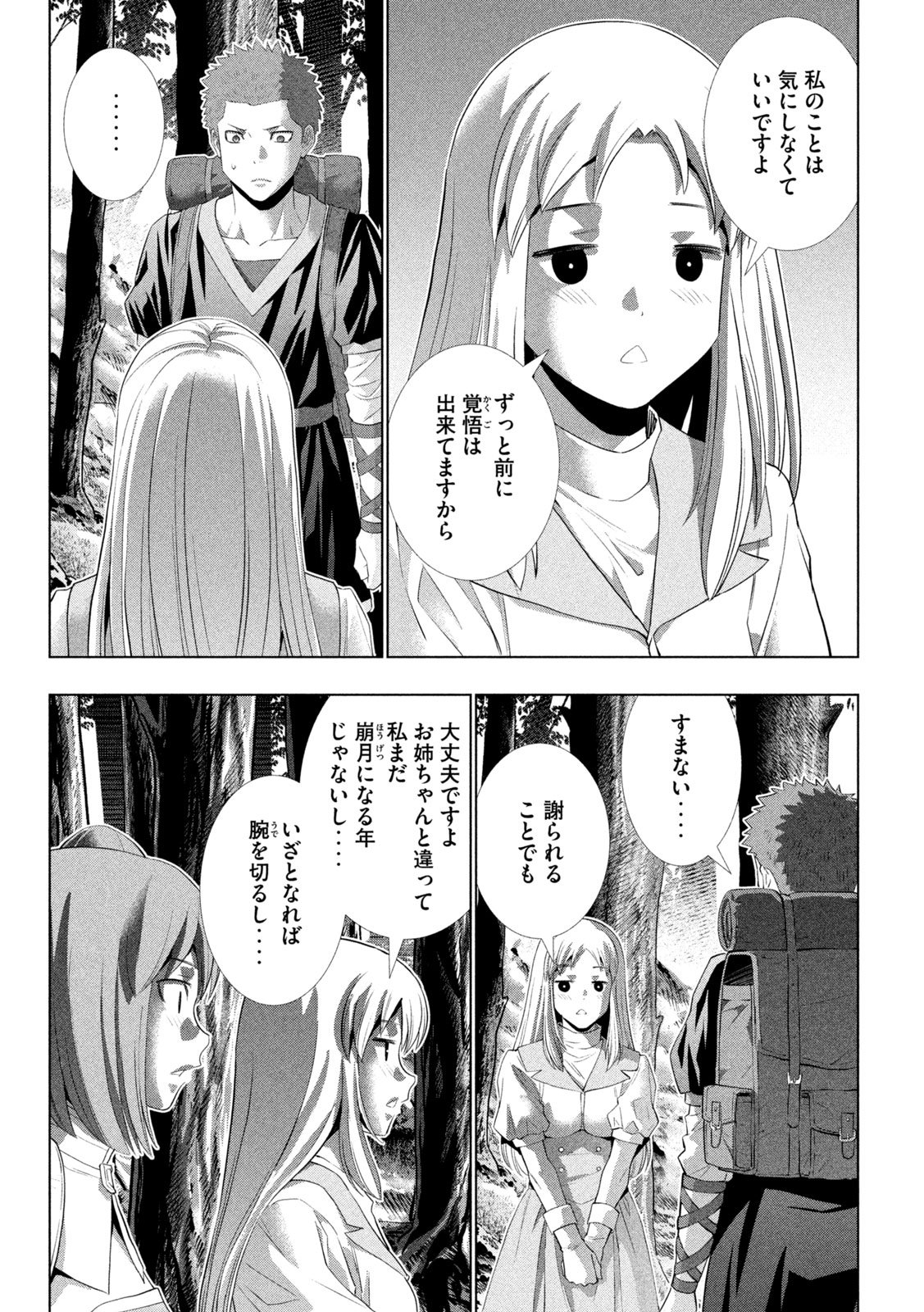パラレルパラダイス Chap 308 - Next Chap 309