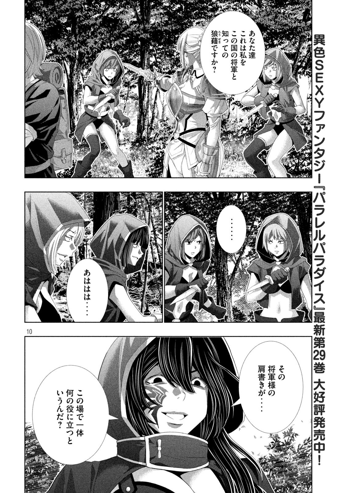 パラレルパラダイス Chap 309 - Next Chap 310