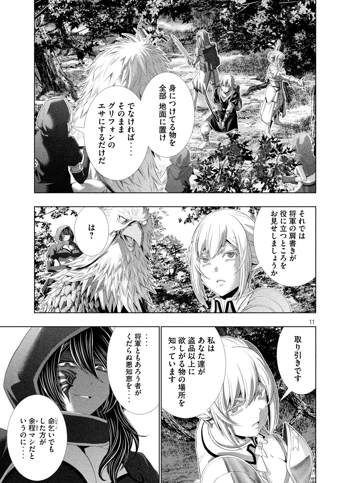 パラレルパラダイス Chap 309 - Next Chap 310