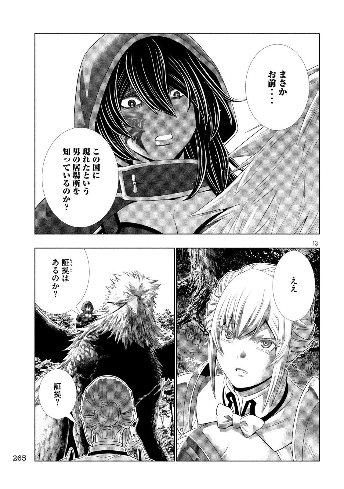 パラレルパラダイス Chap 309 - Next Chap 310