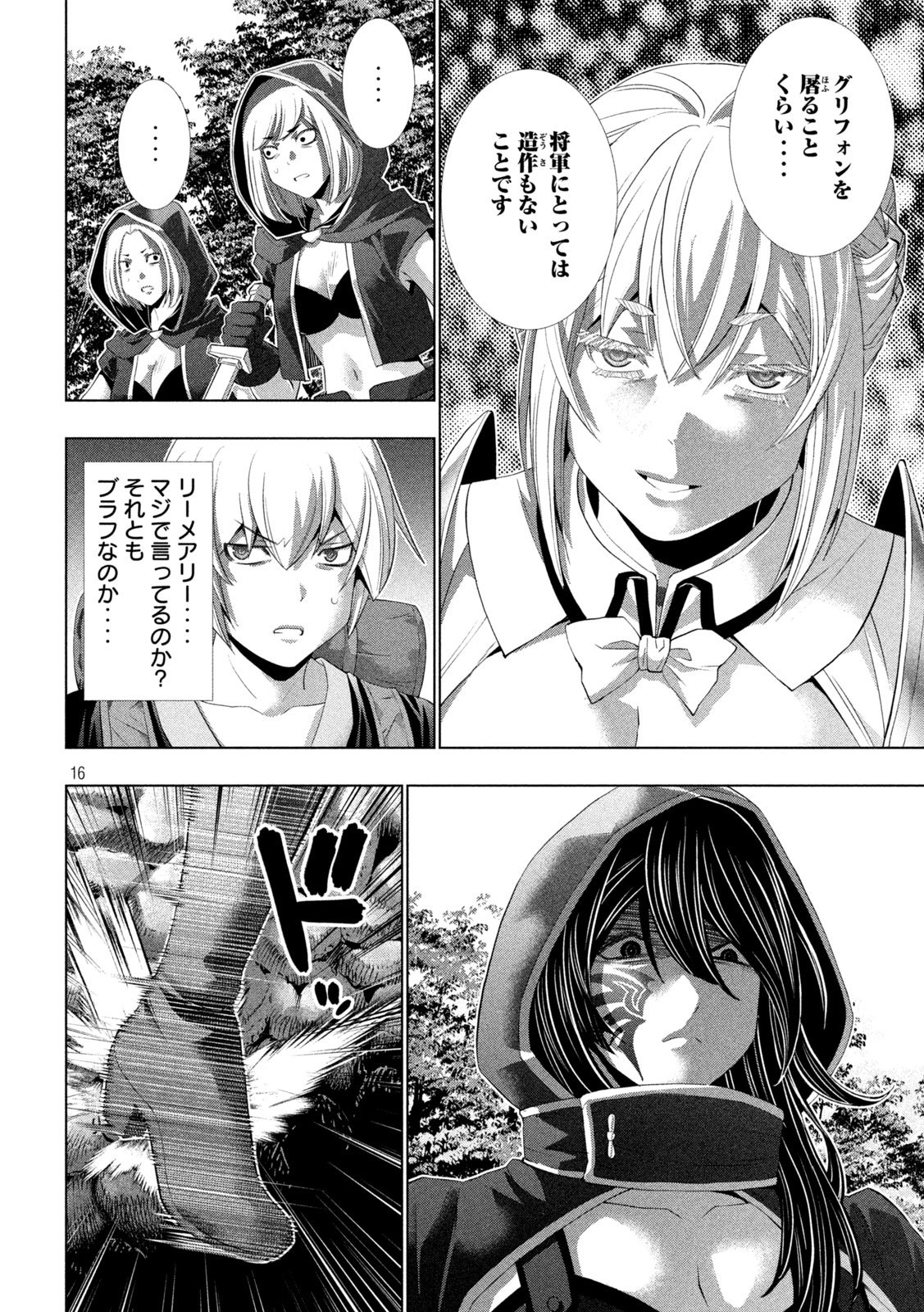 パラレルパラダイス Chap 309 - Next Chap 310