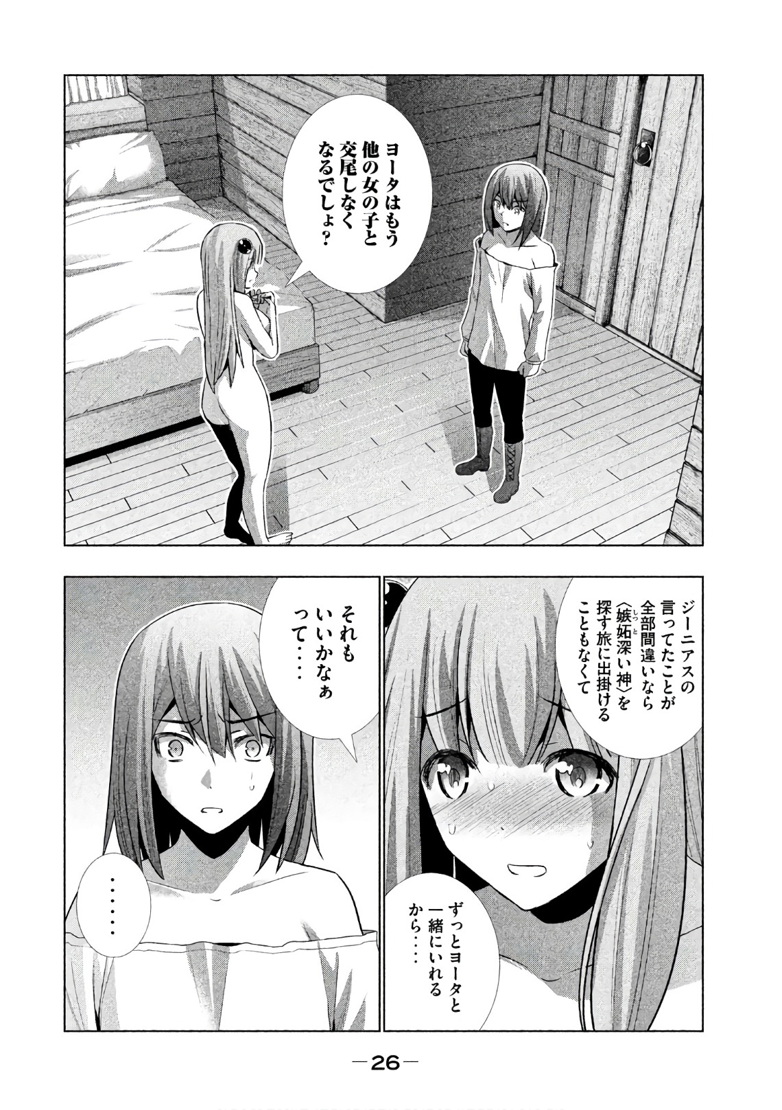 パラレルパラダイス Chap 31 - Next Chap 32