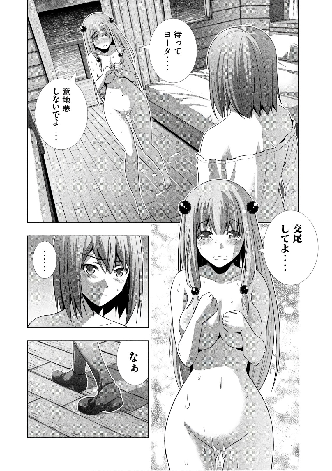 パラレルパラダイス Chap 31 - Next Chap 32