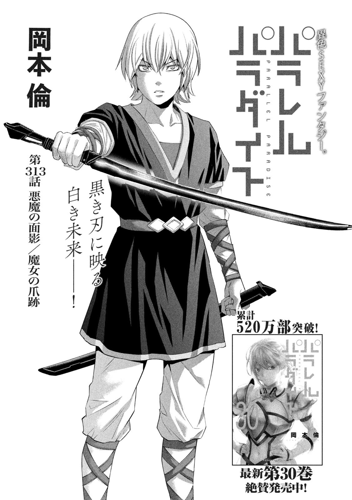 パラレルパラダイス Chap 313 - Next Chap 314