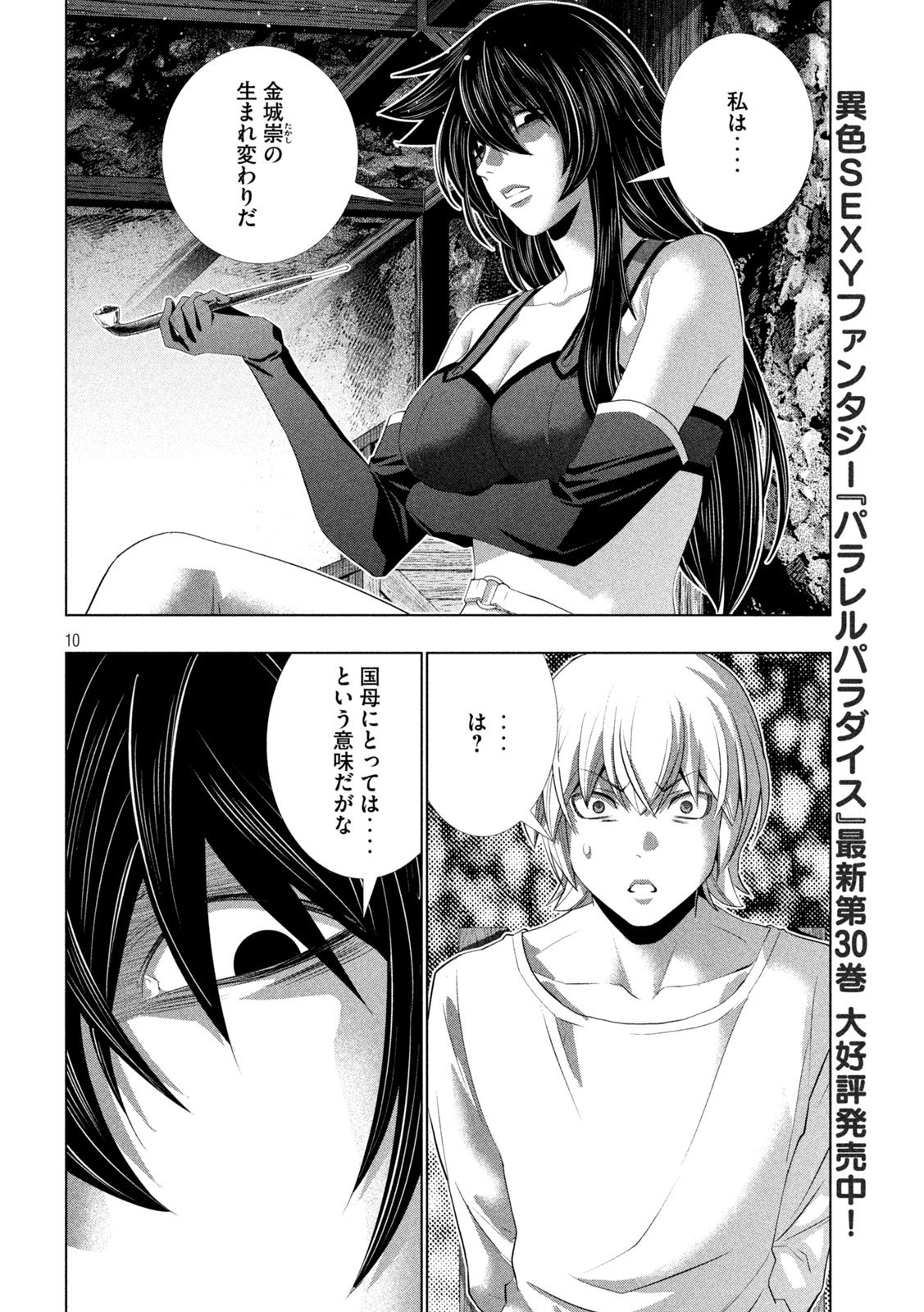 パラレルパラダイス Chap 313 - Next Chap 314